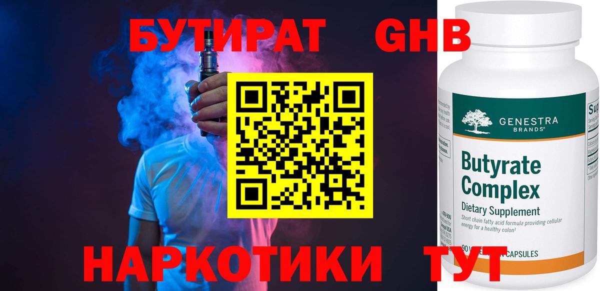 Бутират GHB Асино