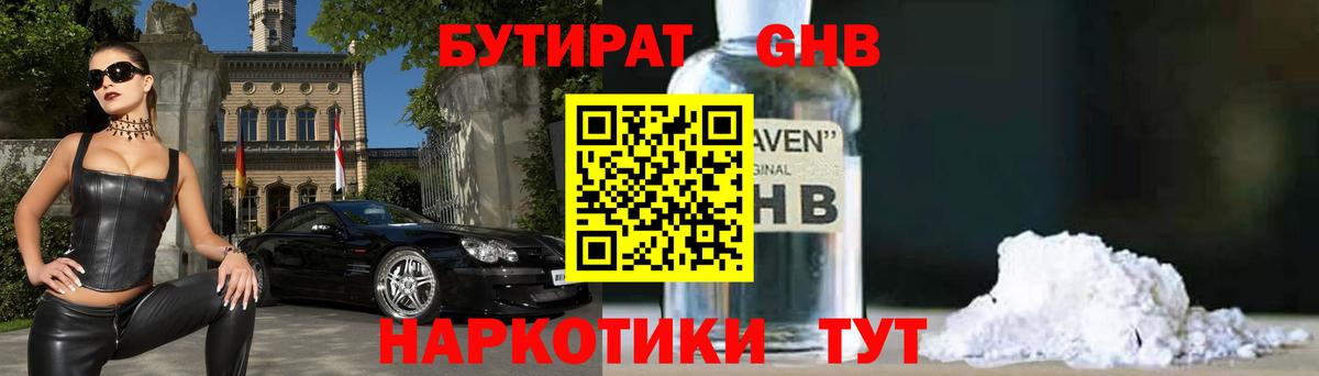 Асино  БУТИРАТ GHB  Вход с VPN 