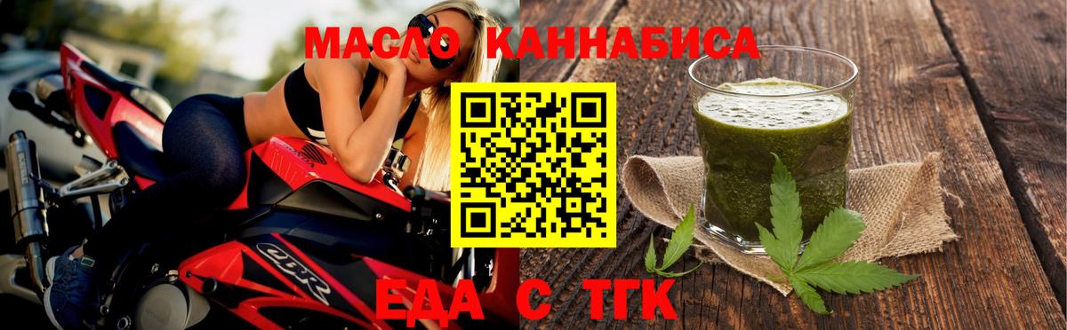 Еда ТГК конопля  Вход с VPN  Асино 