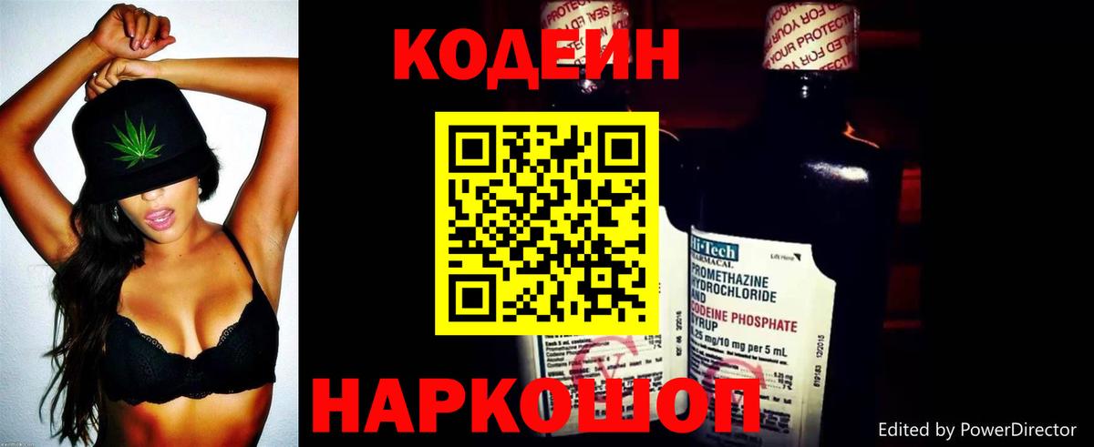 Асино  Кодеин напиток Lean (лин)  Codein Purple Drank  Вход с VPN 