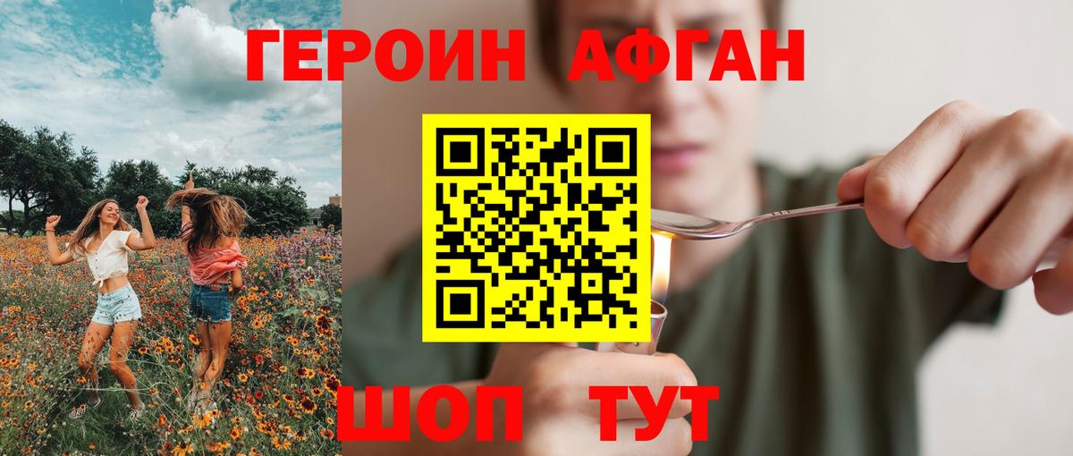 ГЕРОИН герыч  Вход с VPN  Асино 