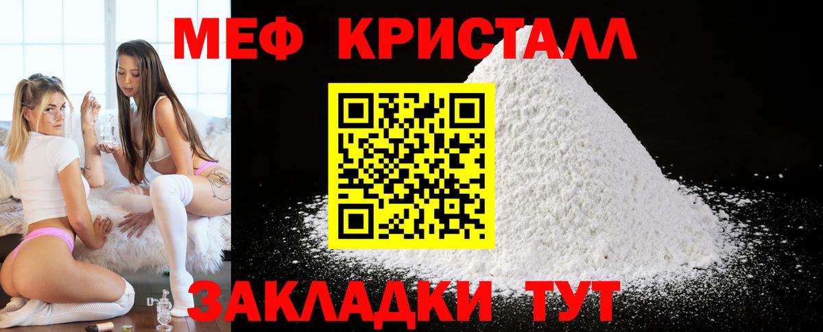 Меф мяу мяу Асино