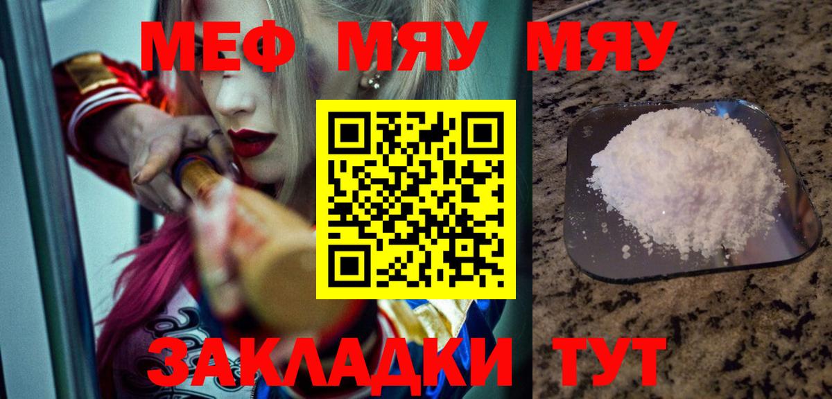 наркошоп  МЯУ-МЯУ  Вход с VPN  Асино  Мефедрон кристаллы  МЕФ мука  МЯУ-МЯУ 