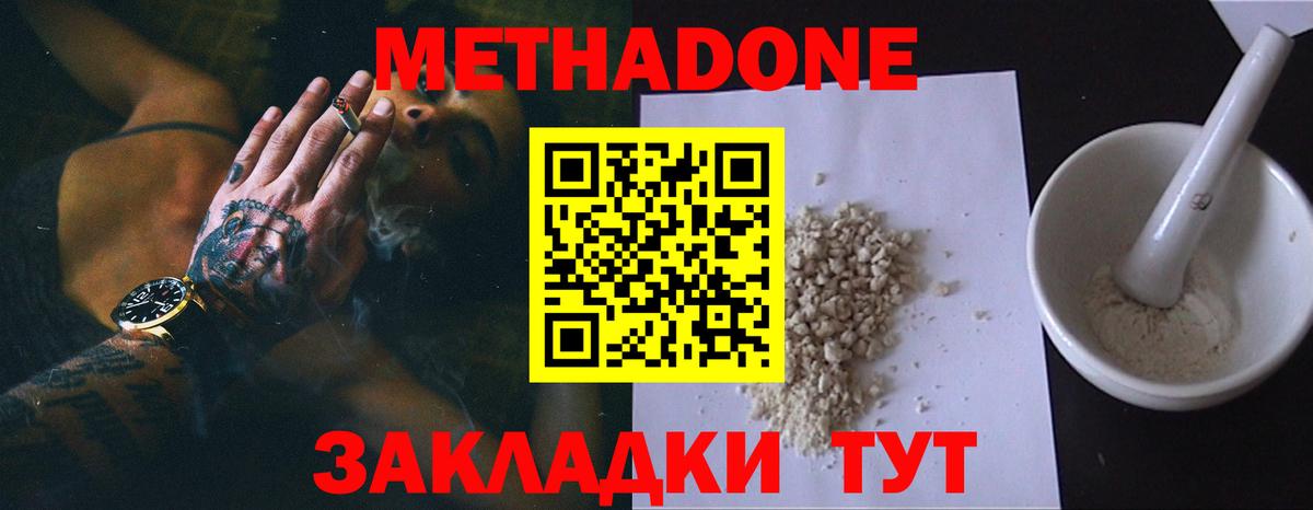 Асино  МЕТАДОН methadone  МЕТАДОН кристалл  Вход с VPN 
